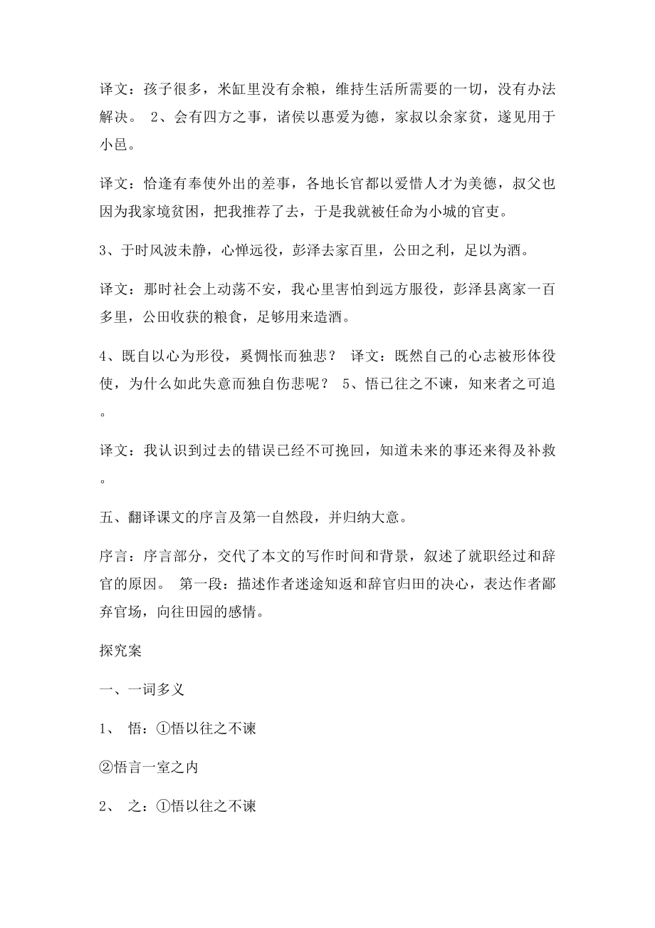 归去来兮辞导学案答案.docx_第3页