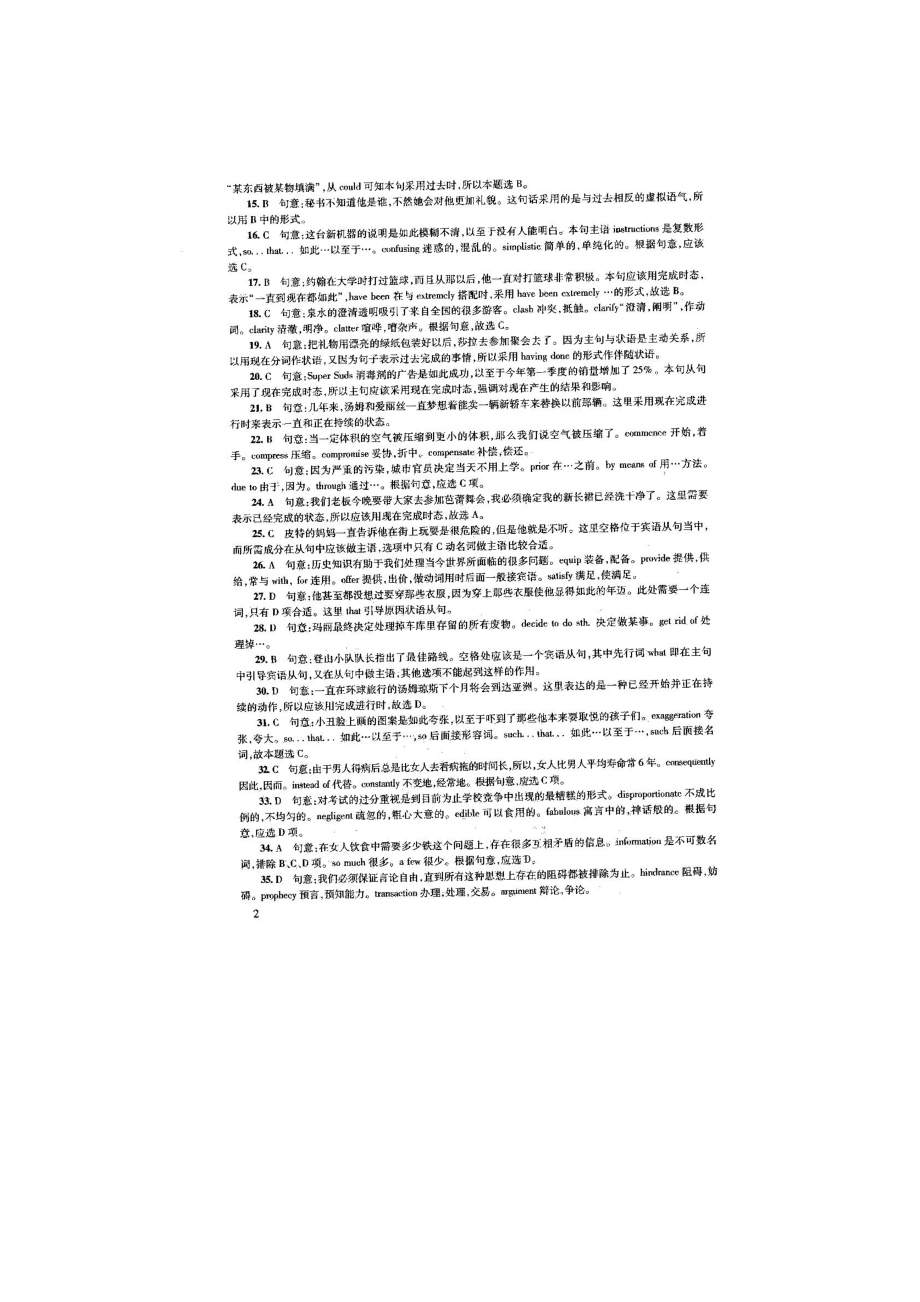 中国人民大学博士研究生入学考试英语试题答案.doc_第2页