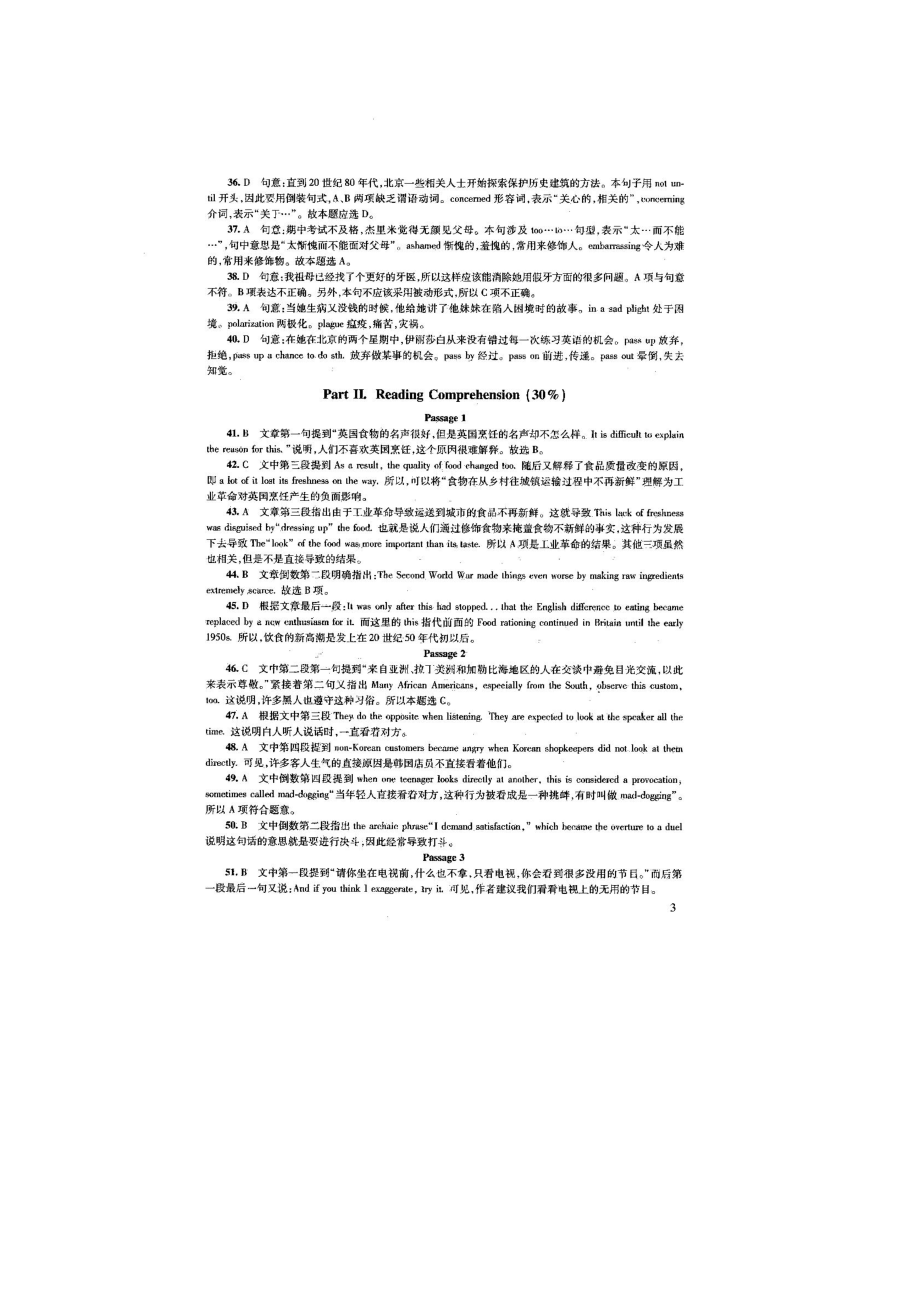 中国人民大学博士研究生入学考试英语试题答案.doc_第3页