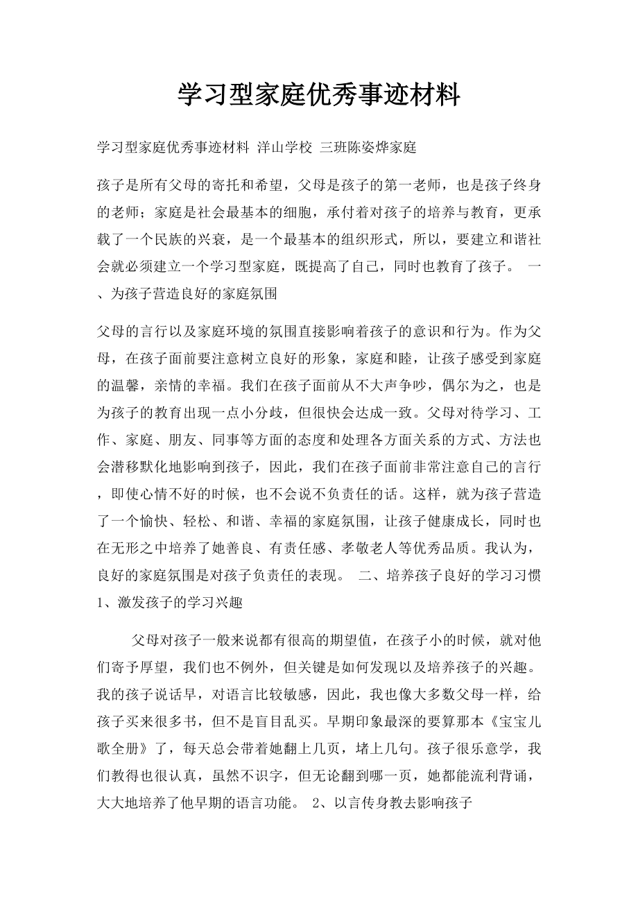 学习型家庭优秀事迹材料.docx_第1页