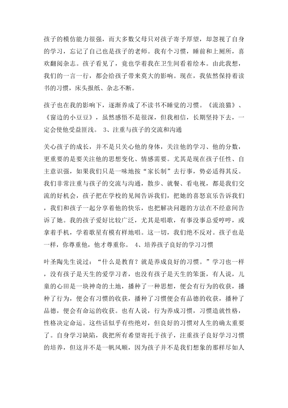 学习型家庭优秀事迹材料.docx_第2页