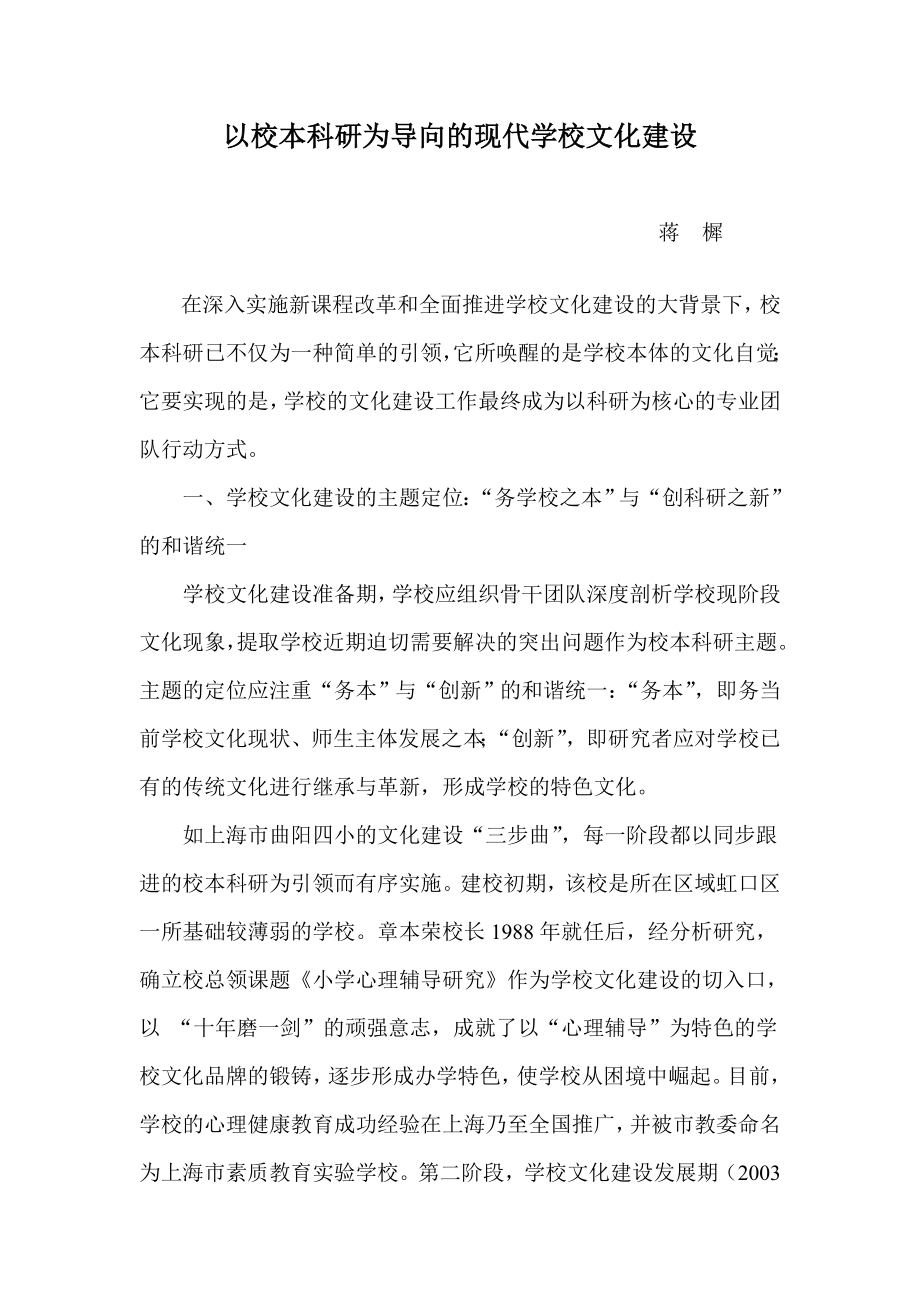 以校本科研为导向的现代学校文化建设.doc_第1页