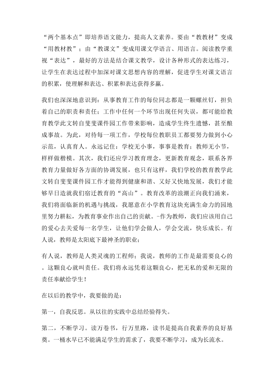 小学语文教师学习心得体会.docx_第2页