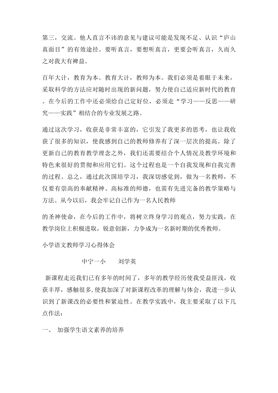 小学语文教师学习心得体会.docx_第3页