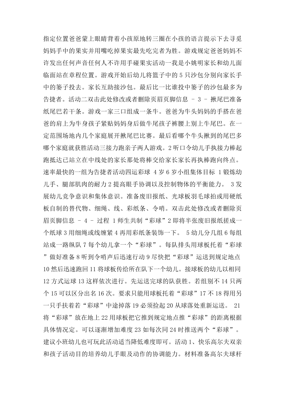 幼教亲子游戏幼儿园冬至元旦亲子活动方案.docx_第2页