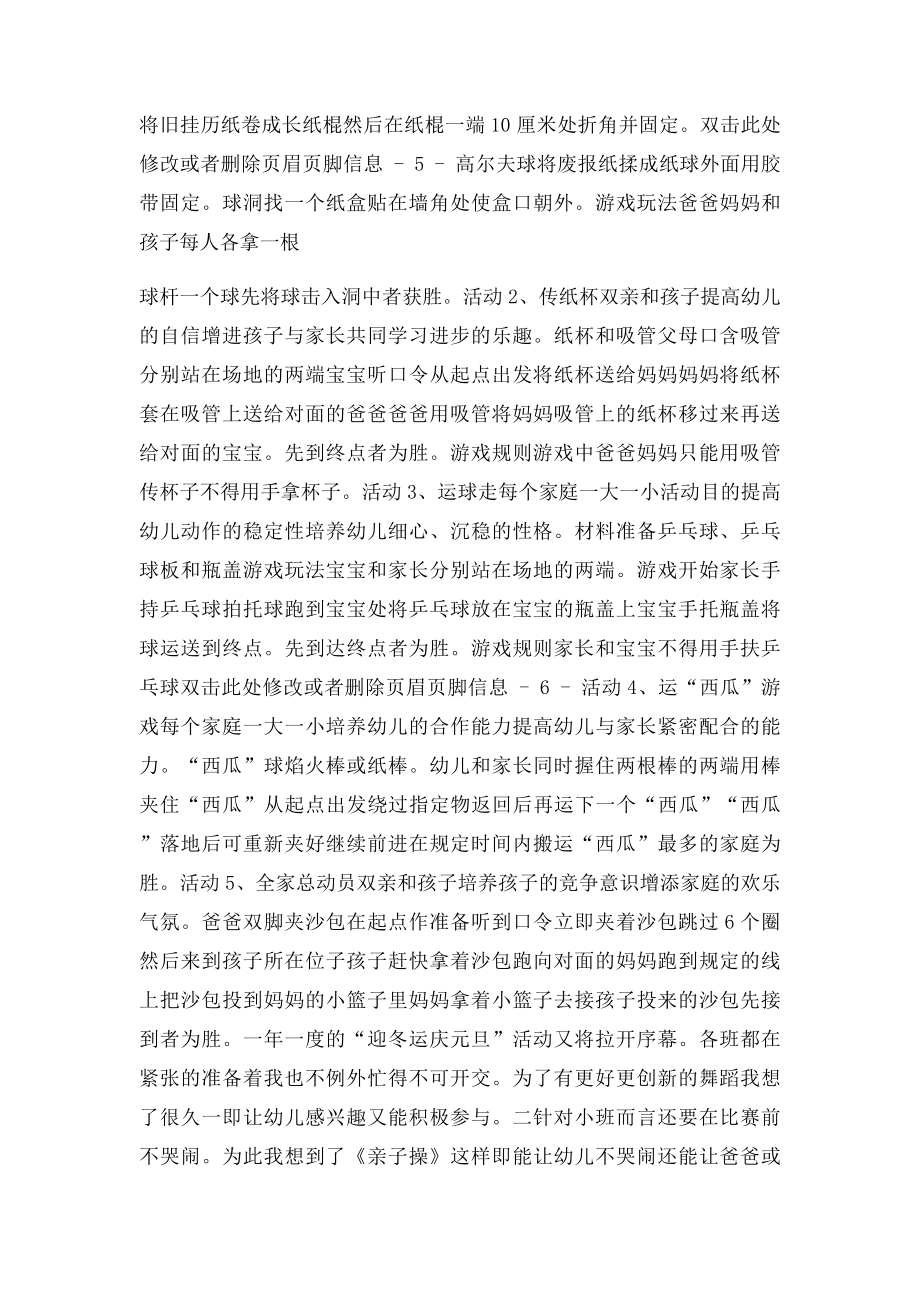 幼教亲子游戏幼儿园冬至元旦亲子活动方案.docx_第3页