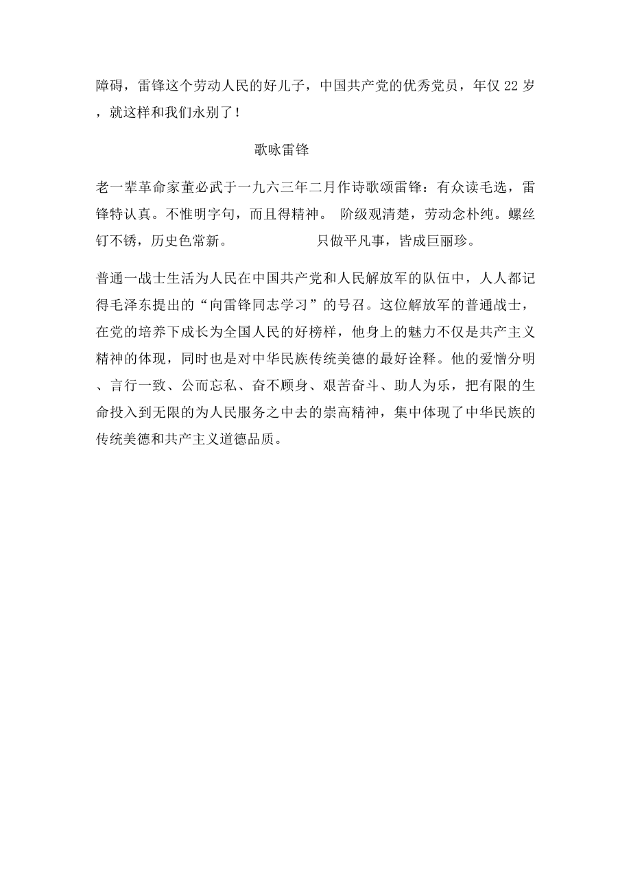 学雷锋手抄报电子.docx_第2页