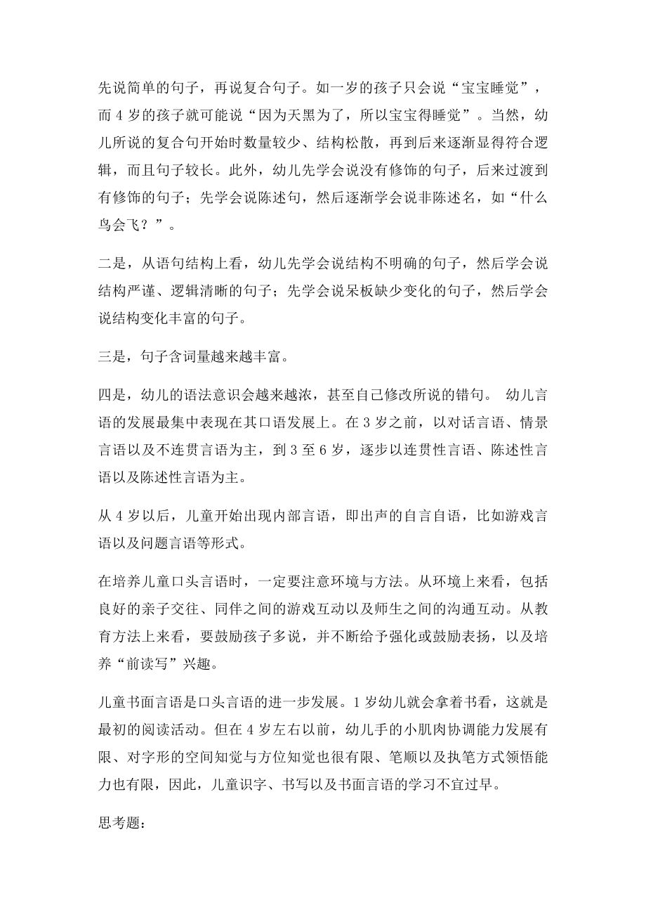 学前心理学复习提纲新的.docx_第3页