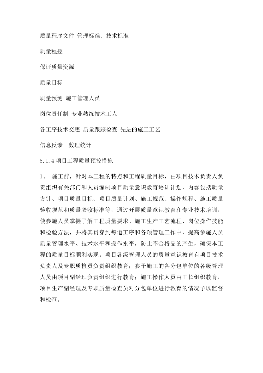 工程质量承诺及质量保证措施.docx_第3页