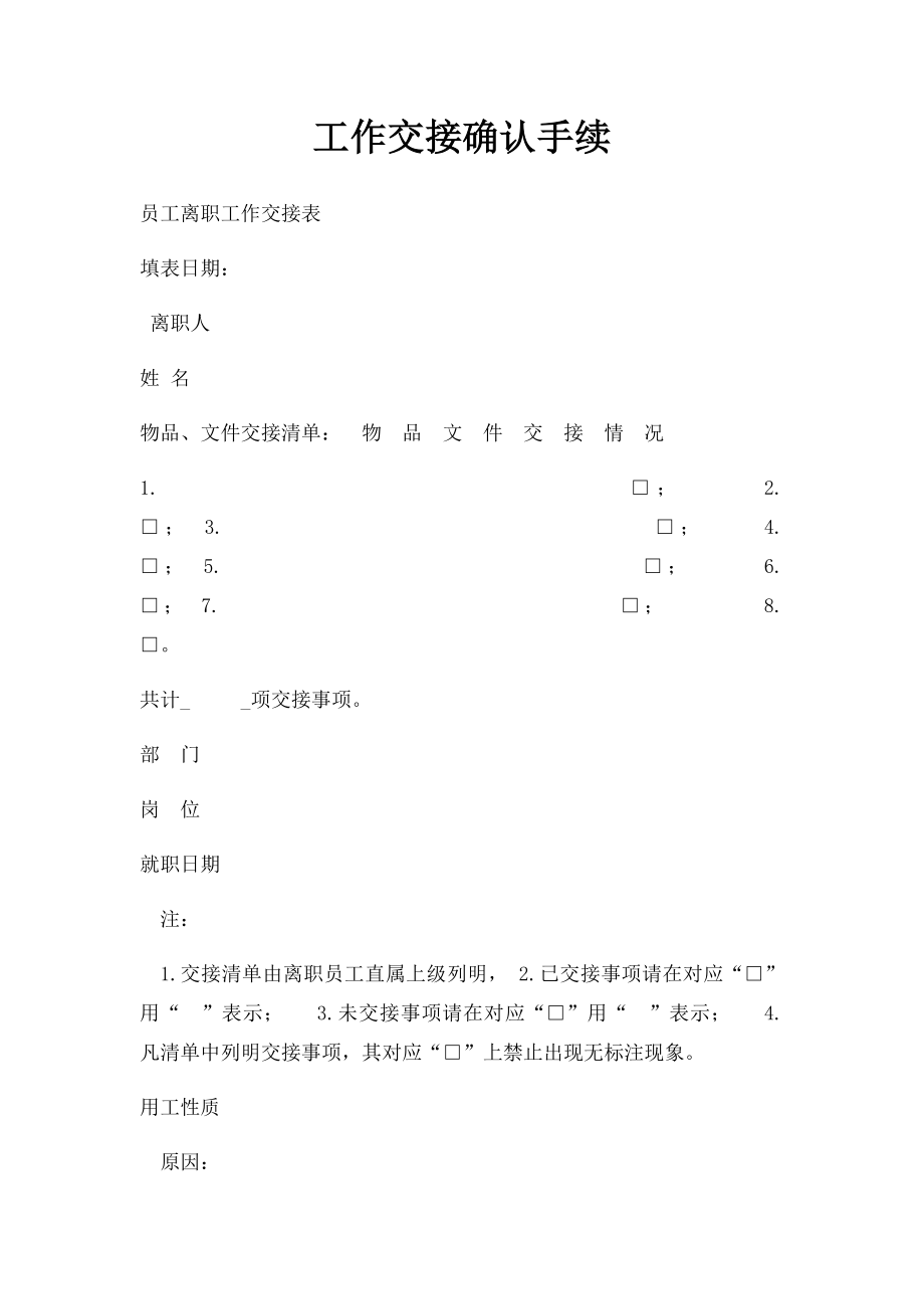 工作交接确认手续.docx_第1页