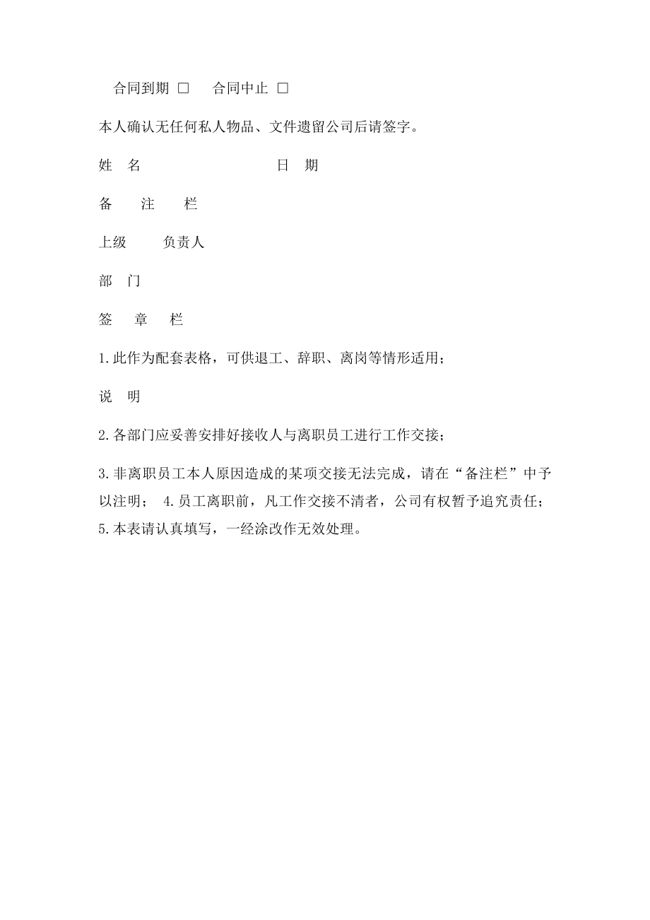 工作交接确认手续.docx_第2页