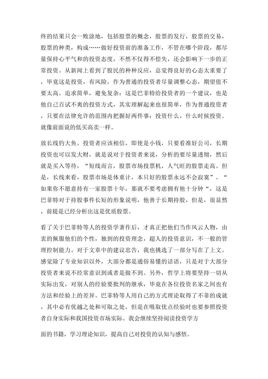 投资学读书笔记与感悟.docx_第2页