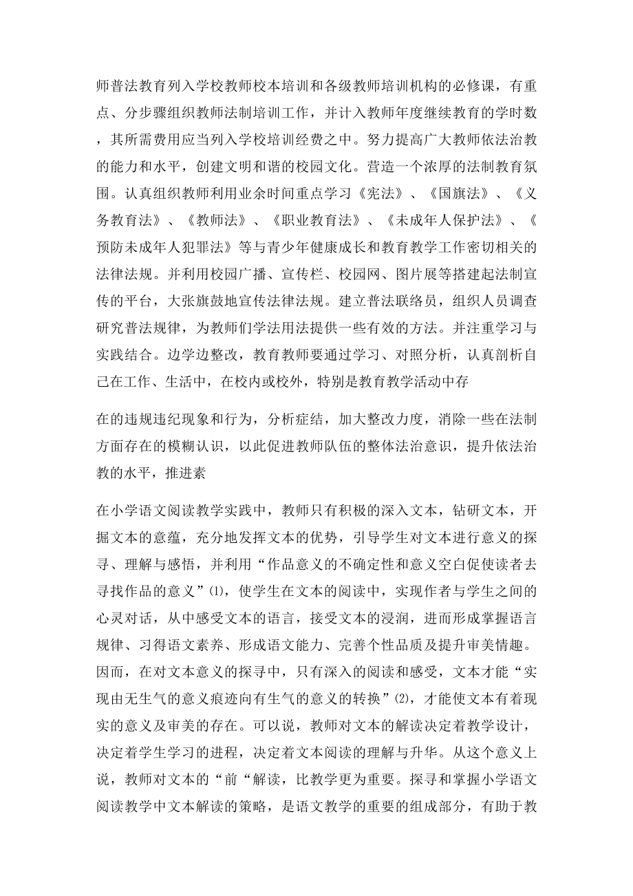 教师群体法制观念的认识.docx_第2页