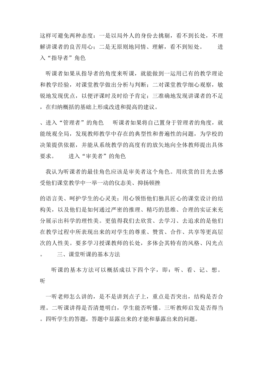 小学数学教师如何听课.docx_第2页