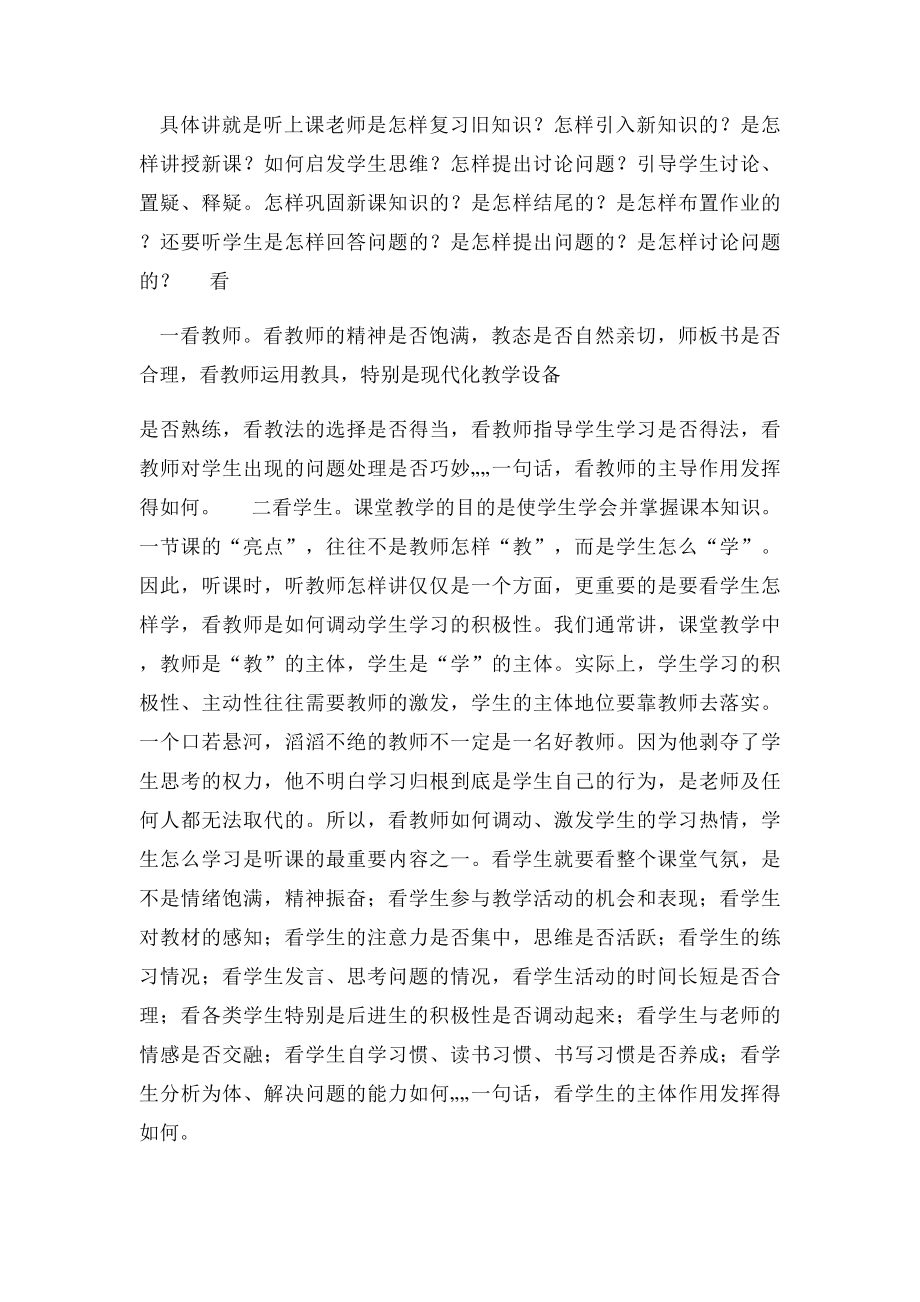 小学数学教师如何听课.docx_第3页