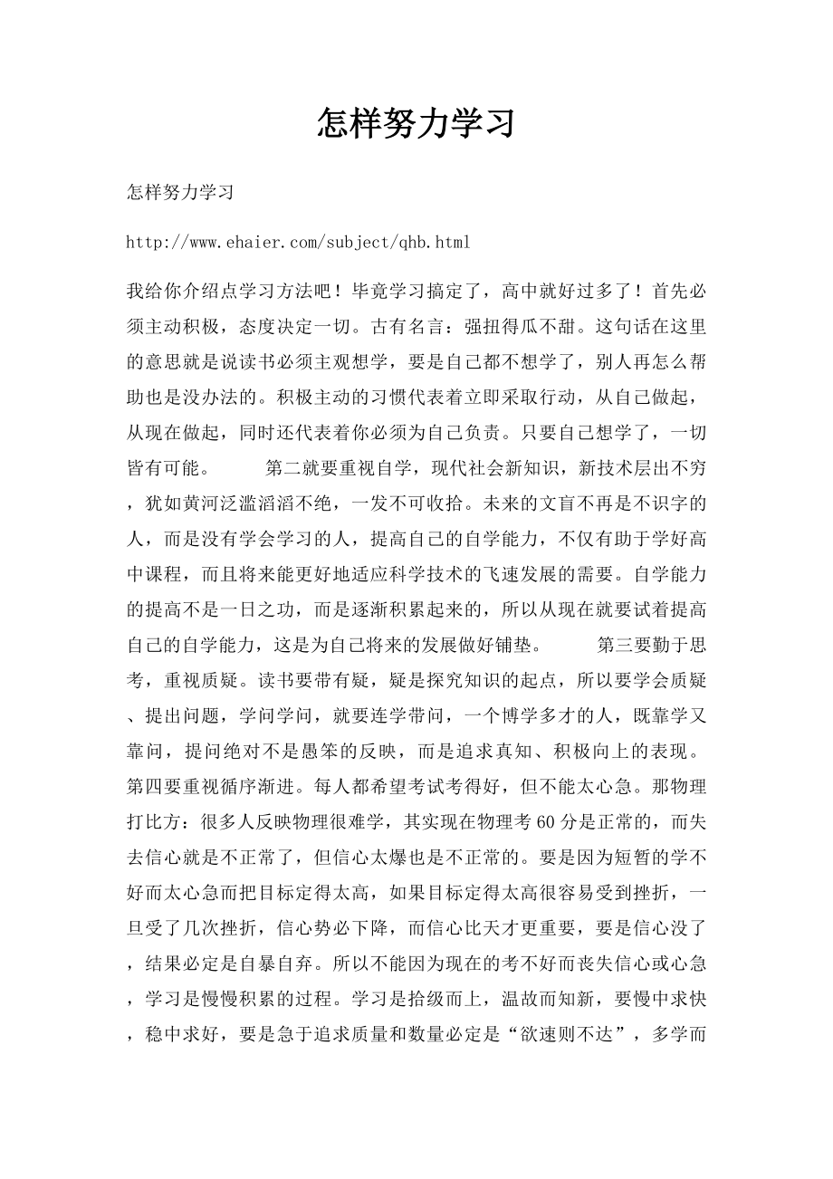 怎样努力学习.docx_第1页