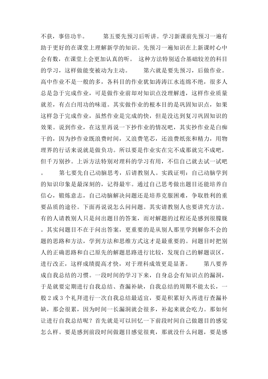 怎样努力学习.docx_第2页