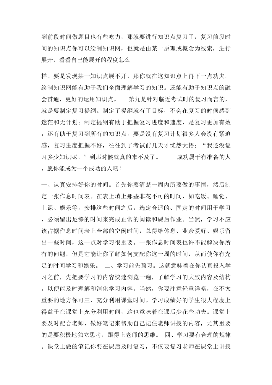 怎样努力学习.docx_第3页