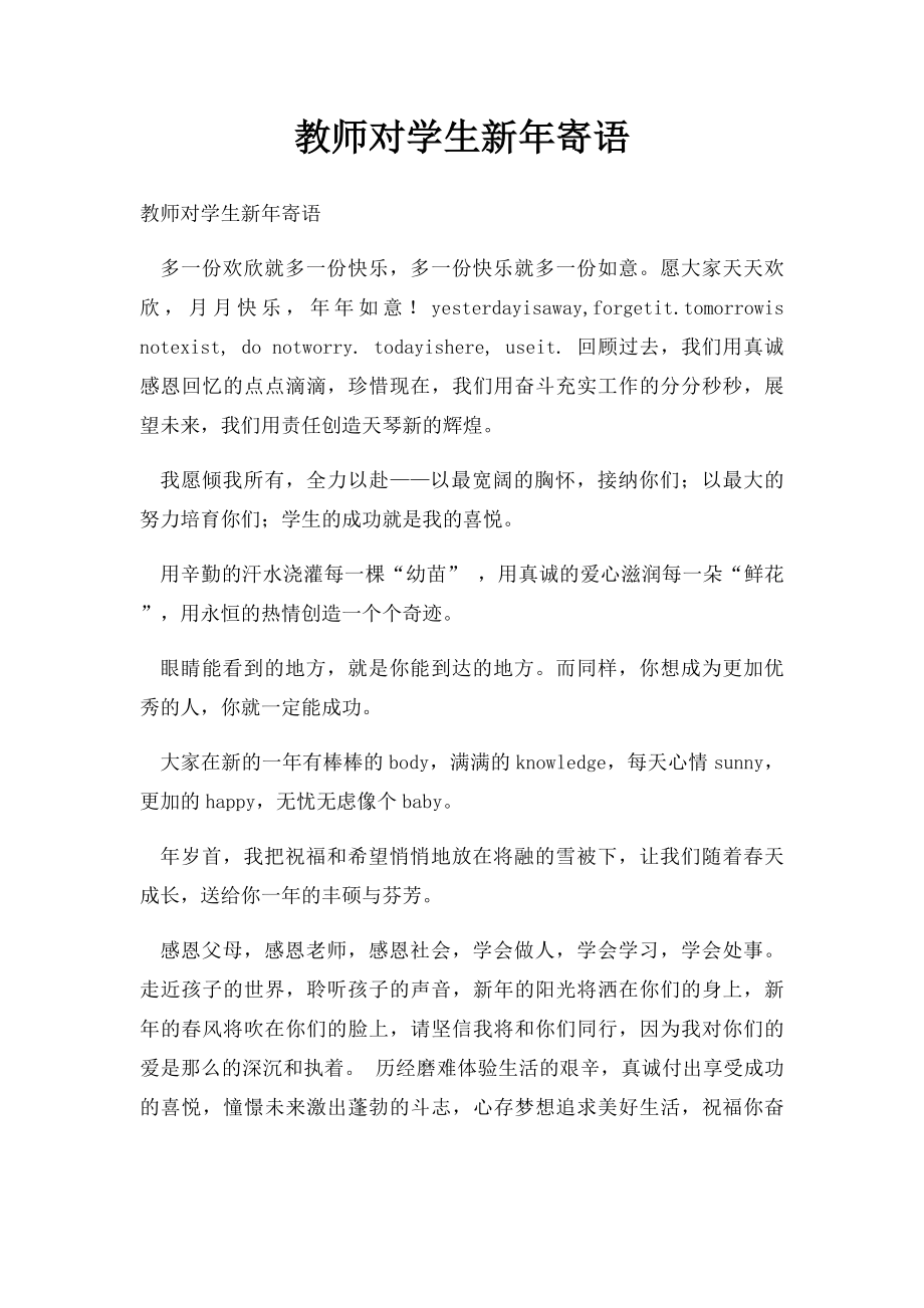 教师对学生新年寄语.docx_第1页