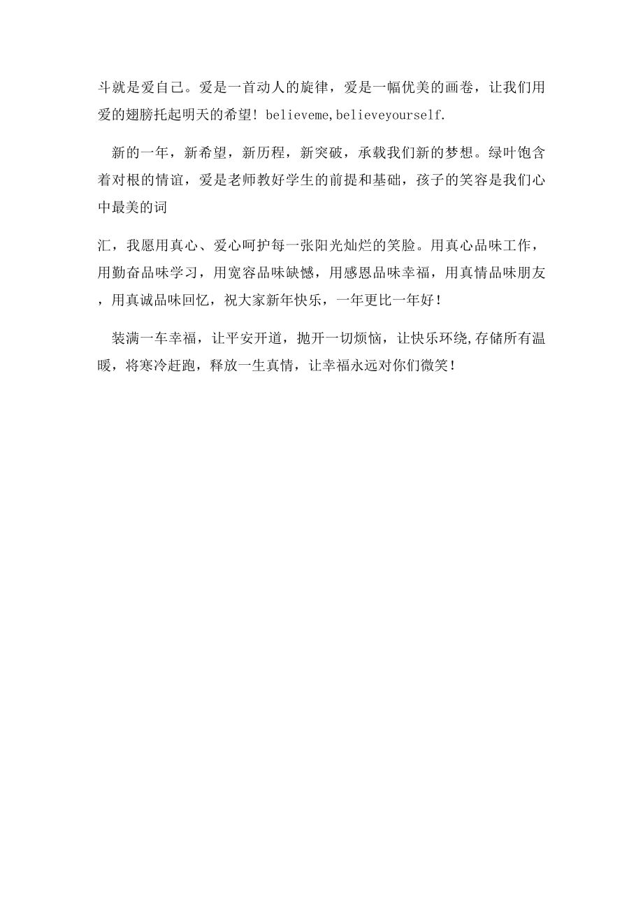 教师对学生新年寄语.docx_第2页