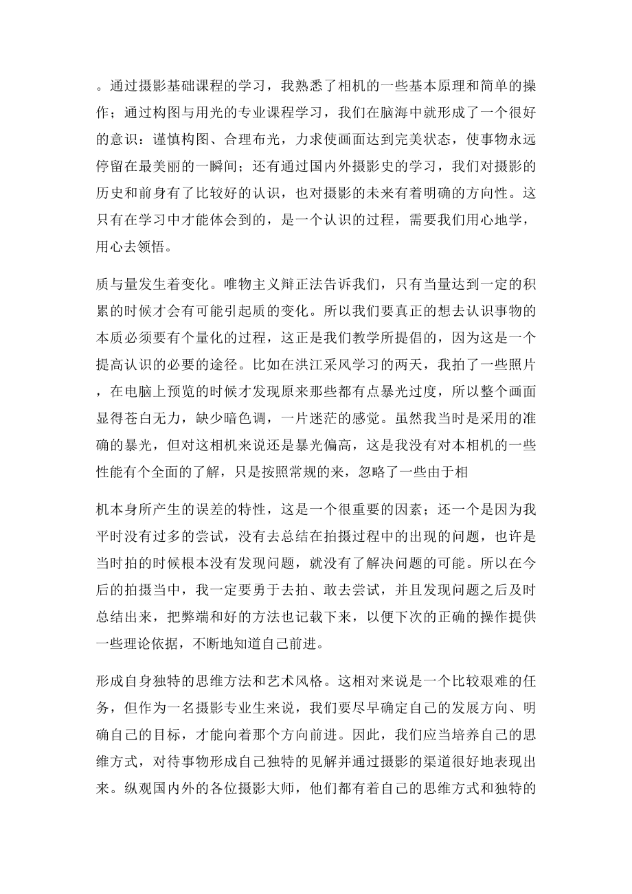 摄影感悟(1).docx_第3页