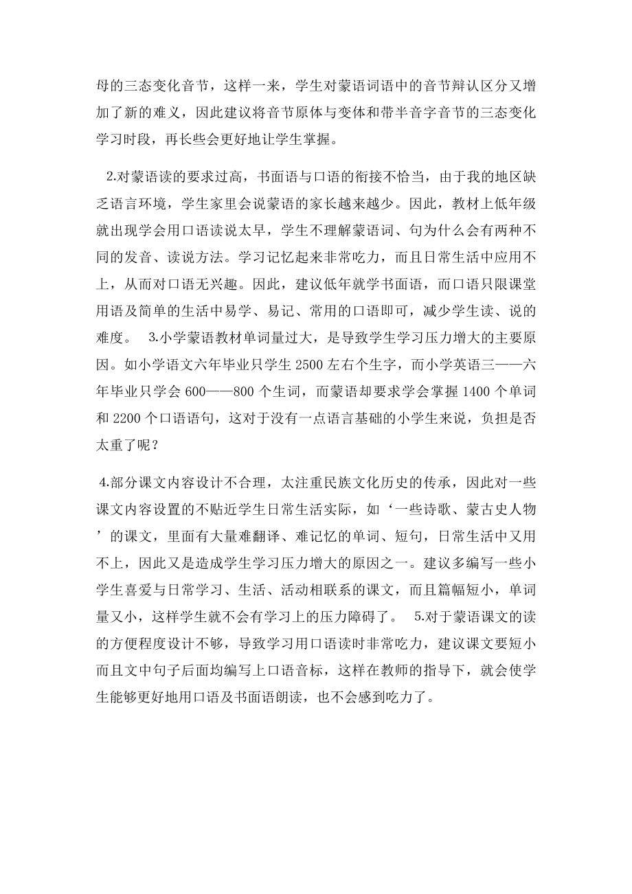 对现行蒙语文教材的内建议.docx_第2页