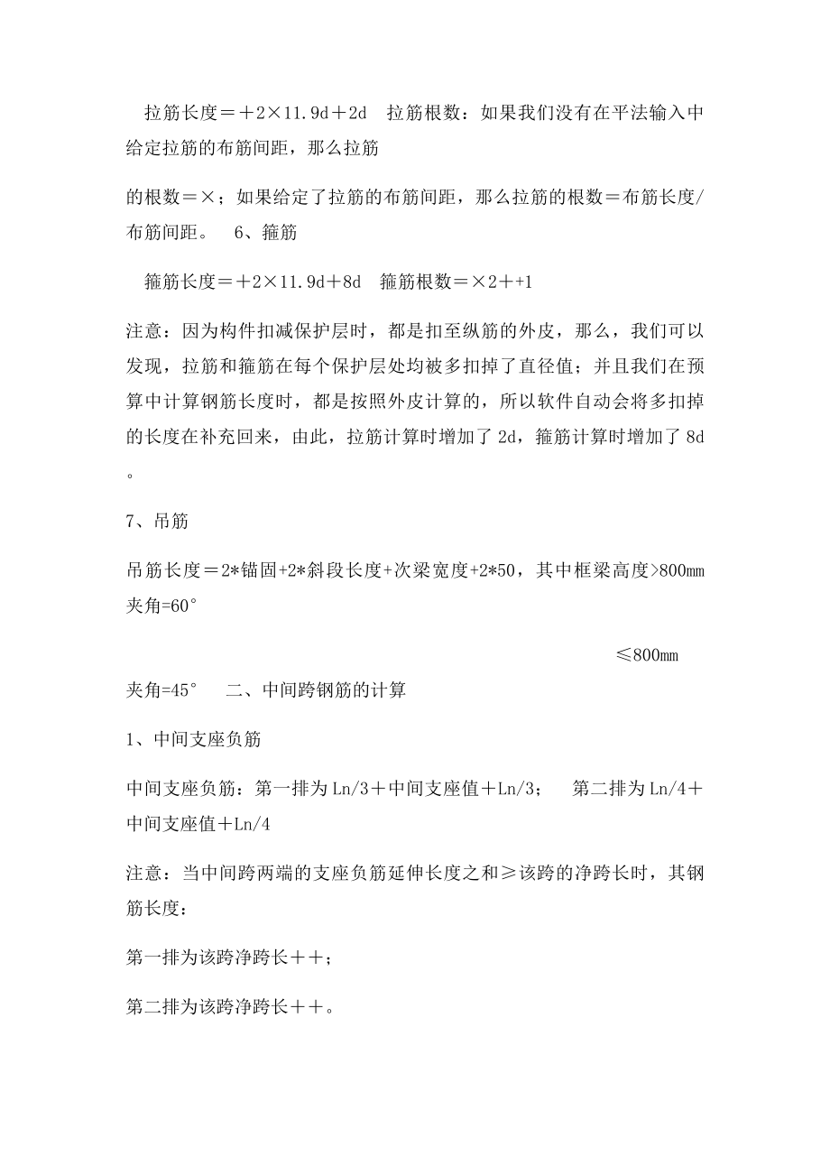 房建钢筋算量的方法.docx_第2页