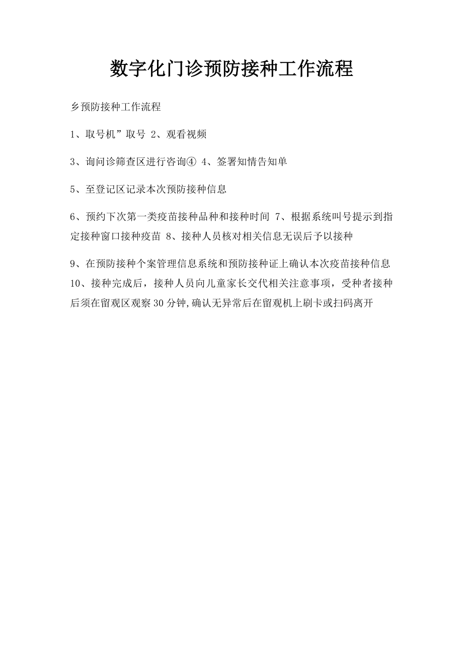 数字化门诊预防接种工作流程.docx_第1页