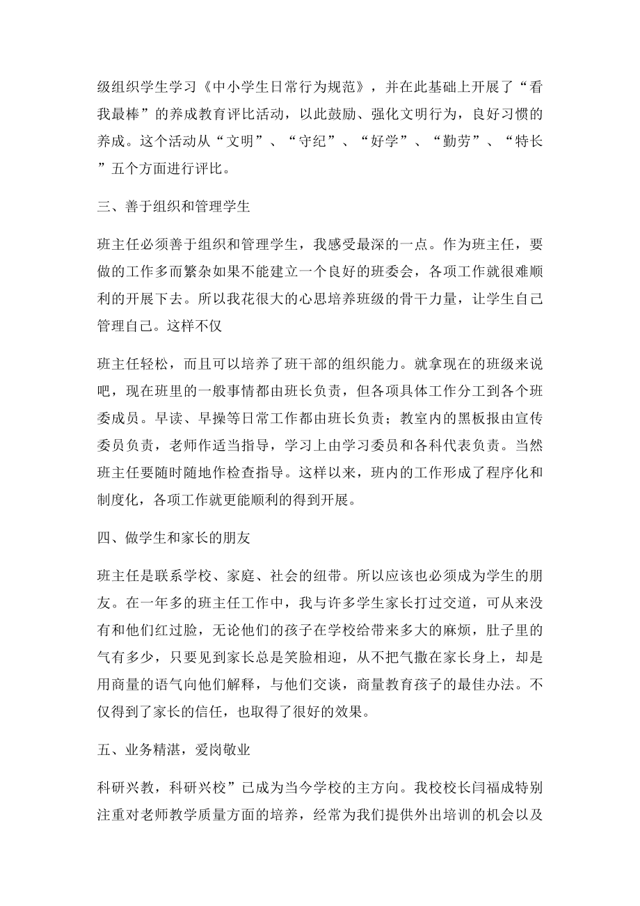 怎样做好一个班主任班主任.docx_第2页