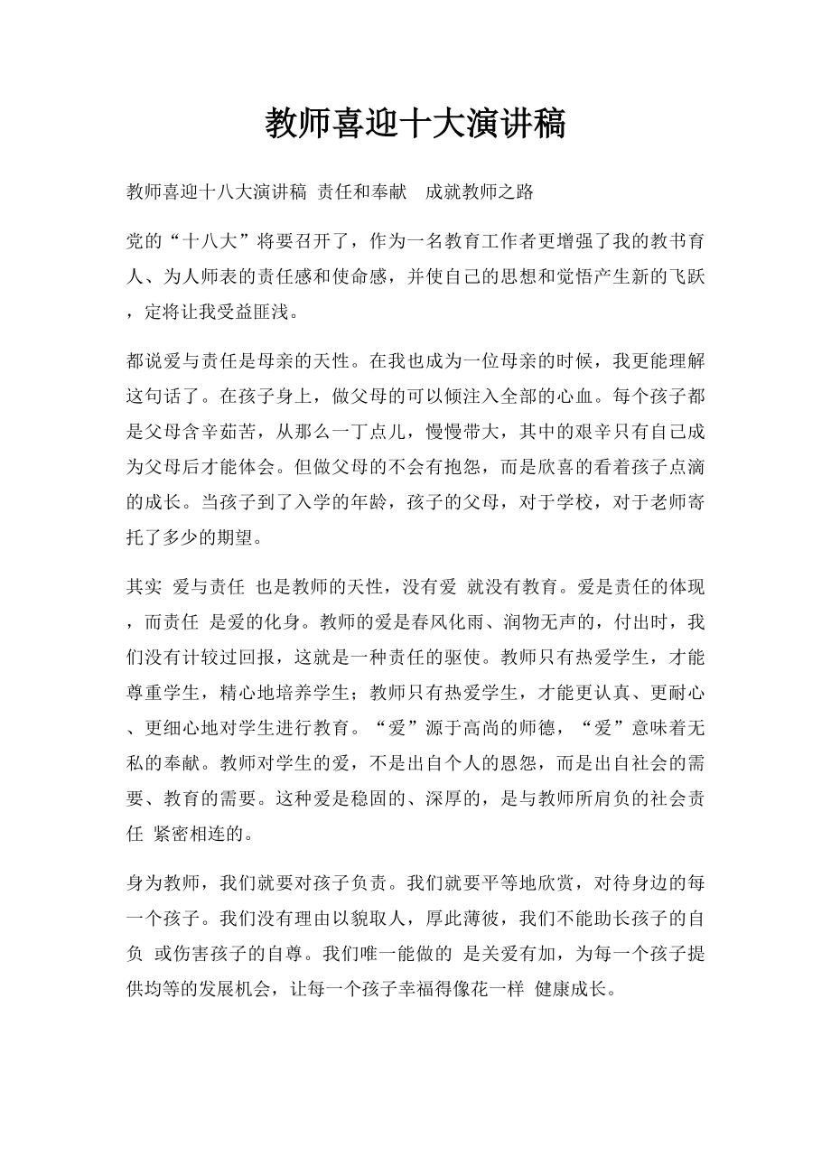 教师喜迎十大演讲稿.docx_第1页