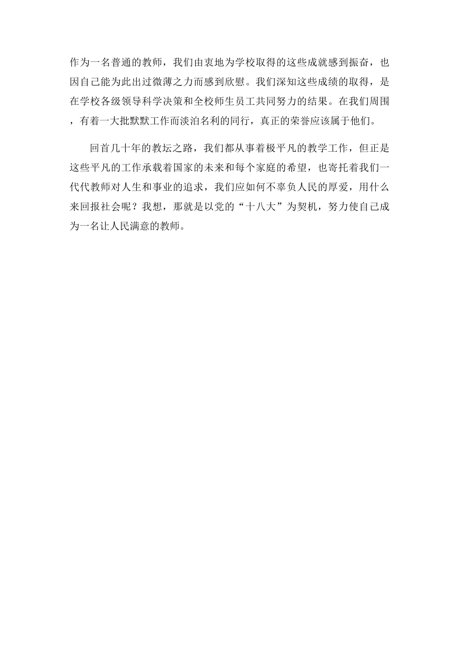 教师喜迎十大演讲稿.docx_第3页