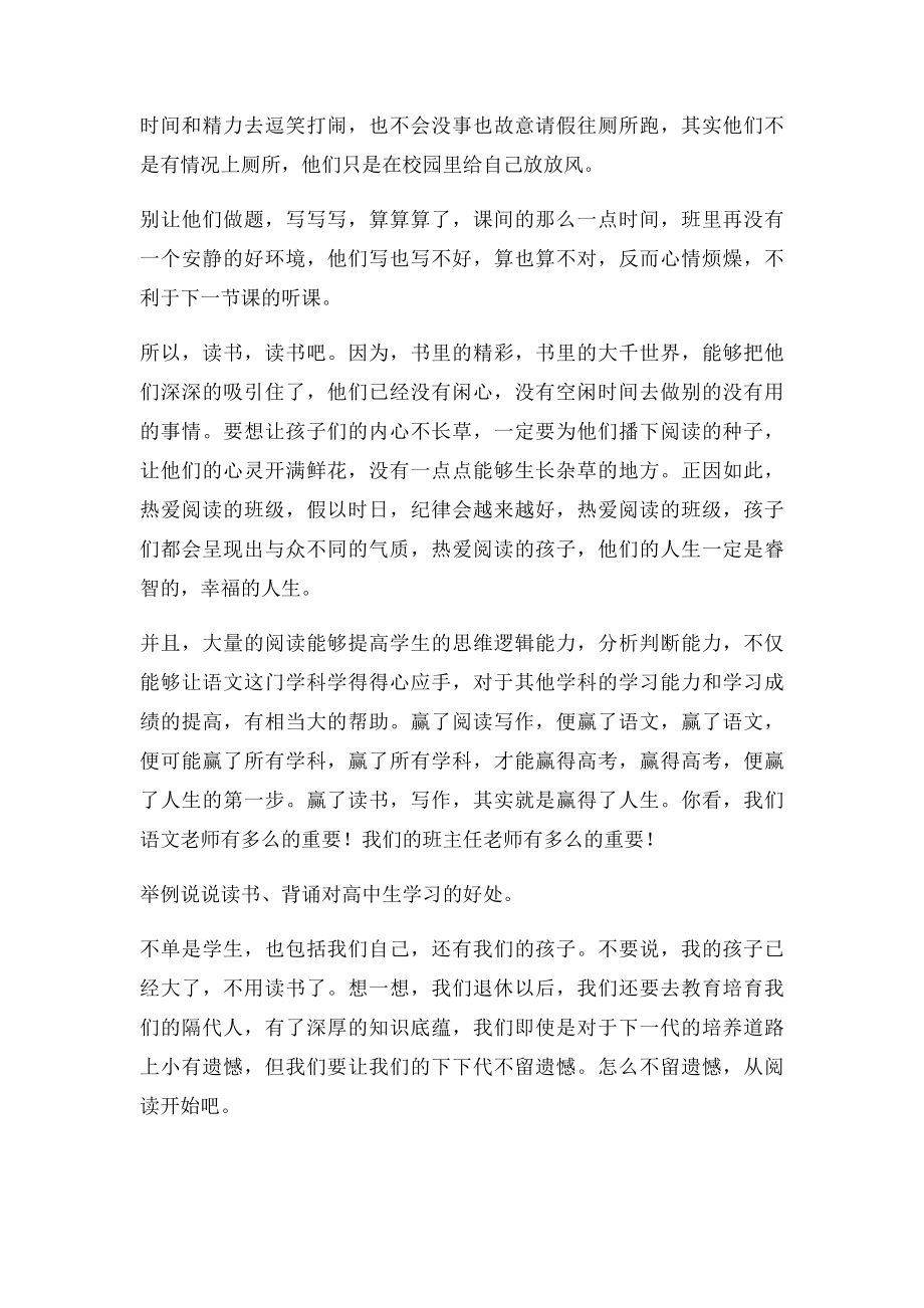 我们一起读书吧教师读书沙龙讲稿.docx_第2页