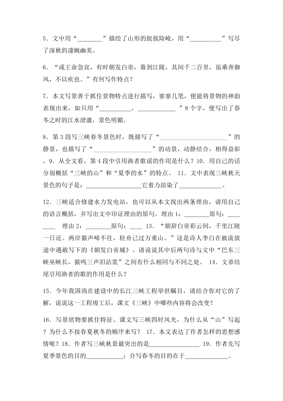 年级语文《三峡》练习及答案.docx_第2页