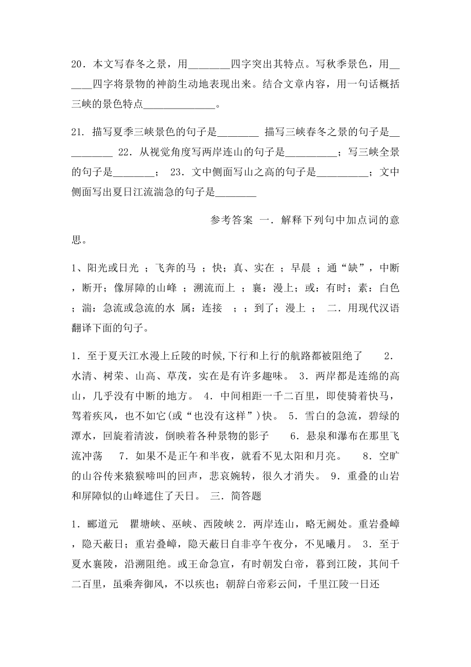 年级语文《三峡》练习及答案.docx_第3页