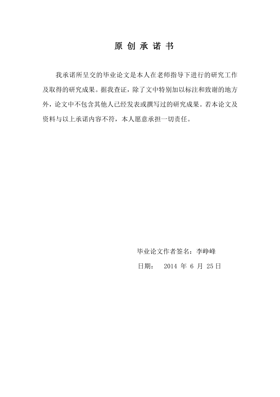 中国传统文化对我国企业人力资源管理的影响毕业论文1.doc_第2页