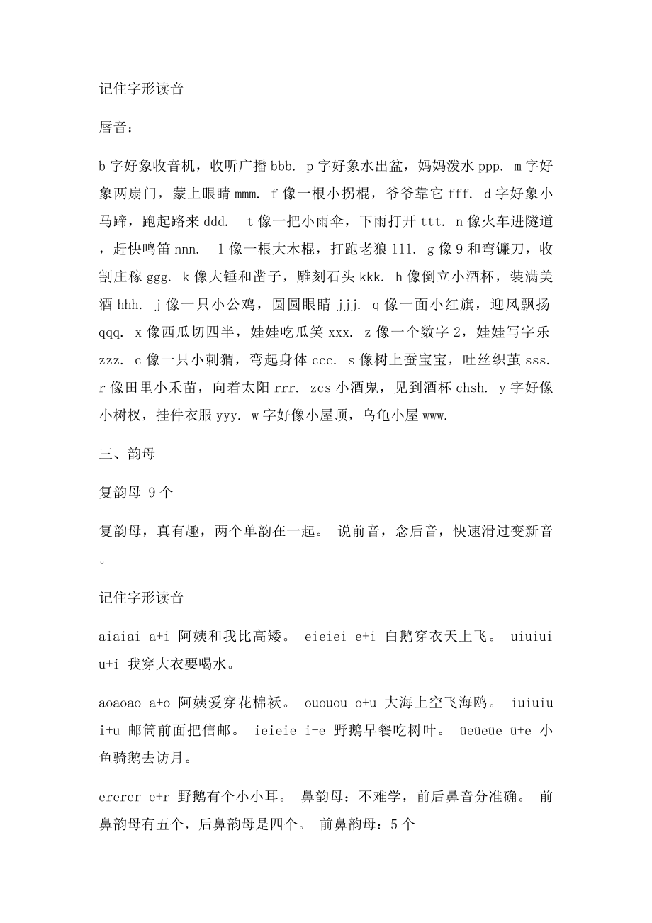 巧记汉语拼音口诀大全(3).docx_第2页