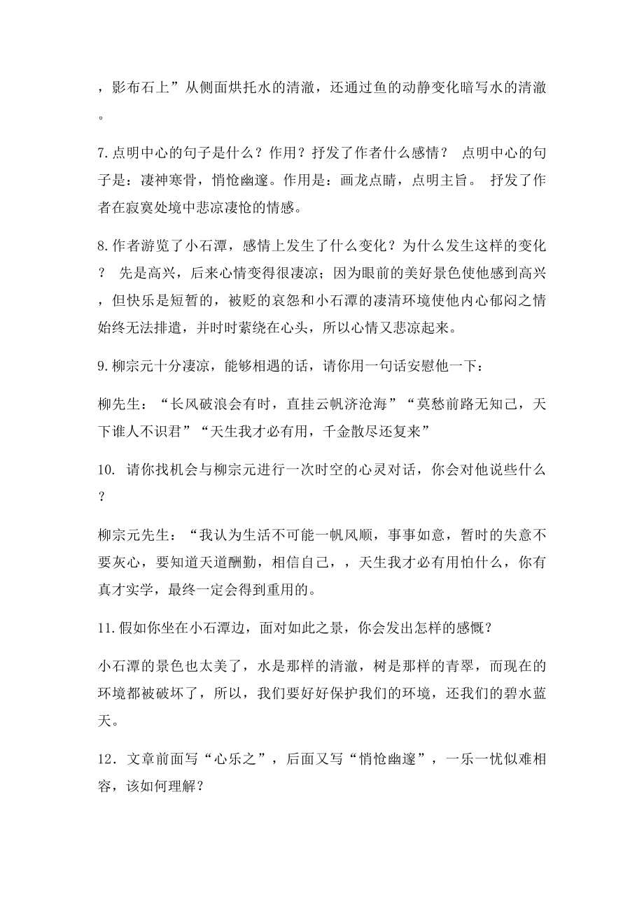 小石潭记问题整理.docx_第2页