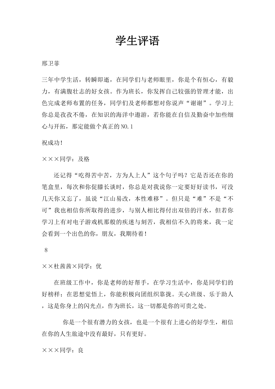 学生评语(8).docx_第1页