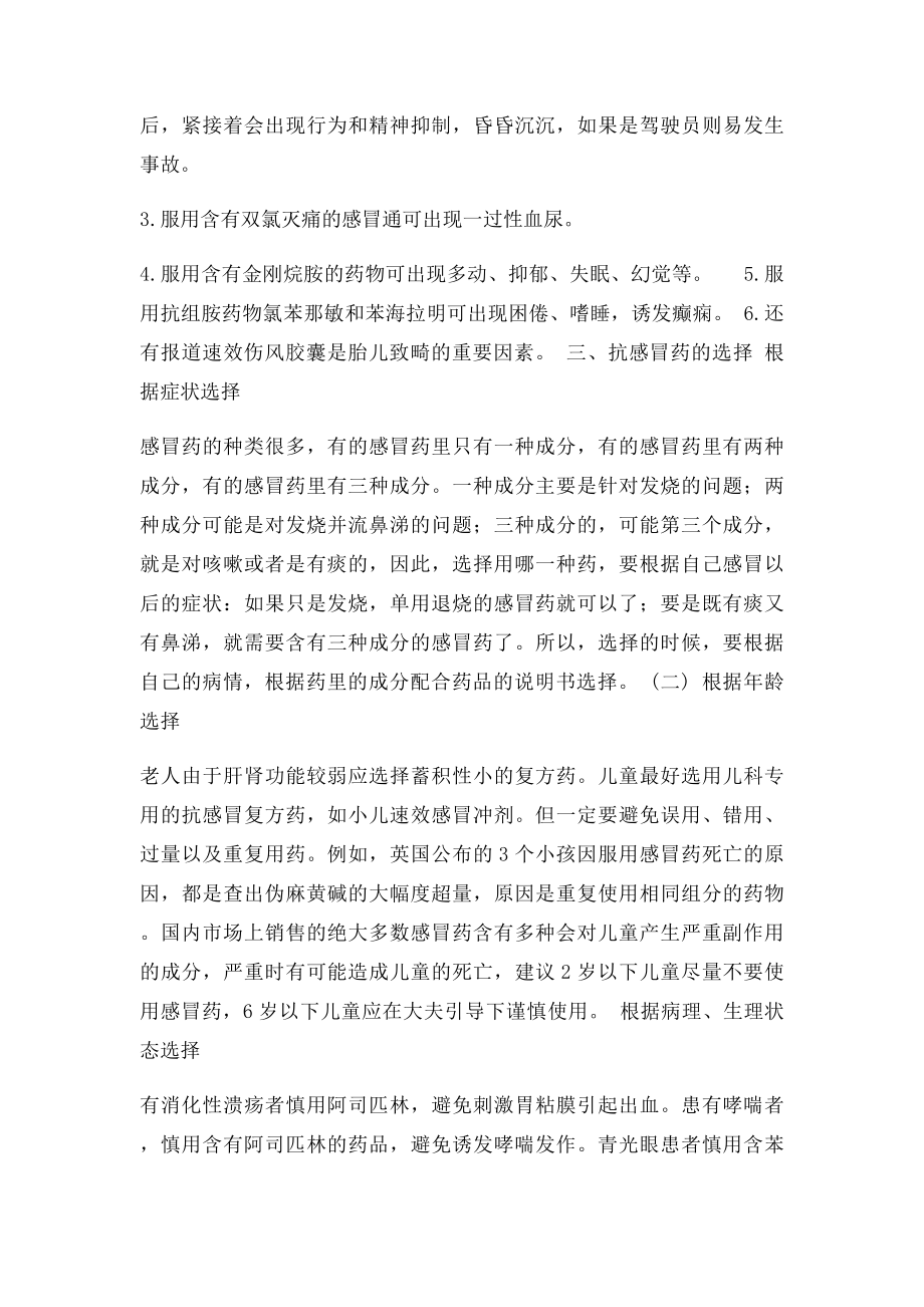 抗感冒药的主要成分及合理应用.docx_第3页