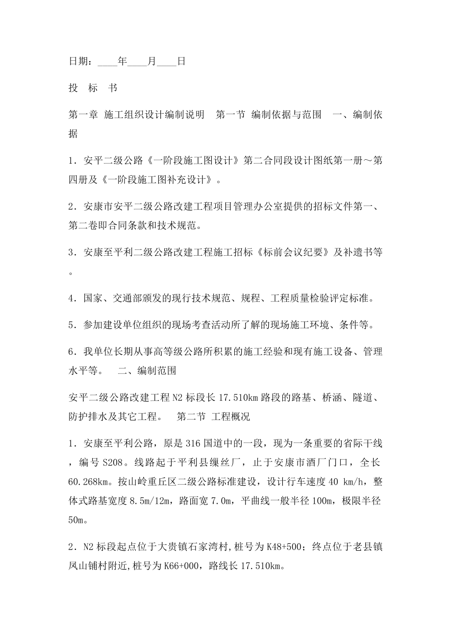 建设工程投书范本.docx_第2页