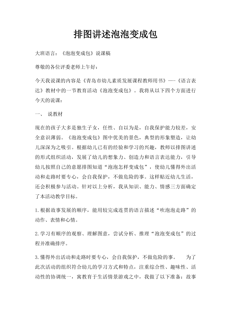 排图讲述泡泡变成包.docx_第1页