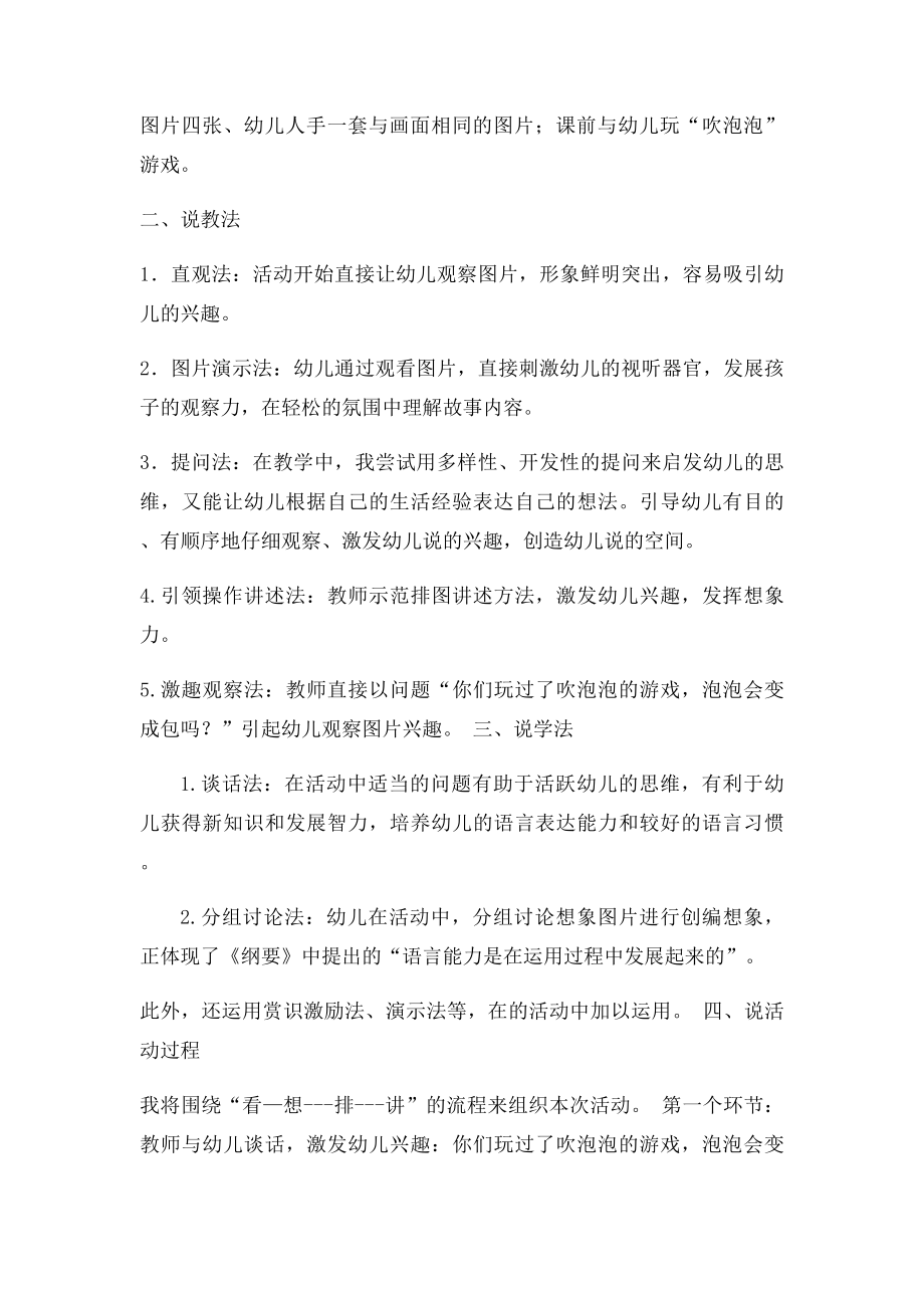 排图讲述泡泡变成包.docx_第2页