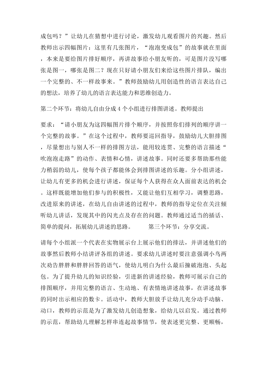 排图讲述泡泡变成包.docx_第3页