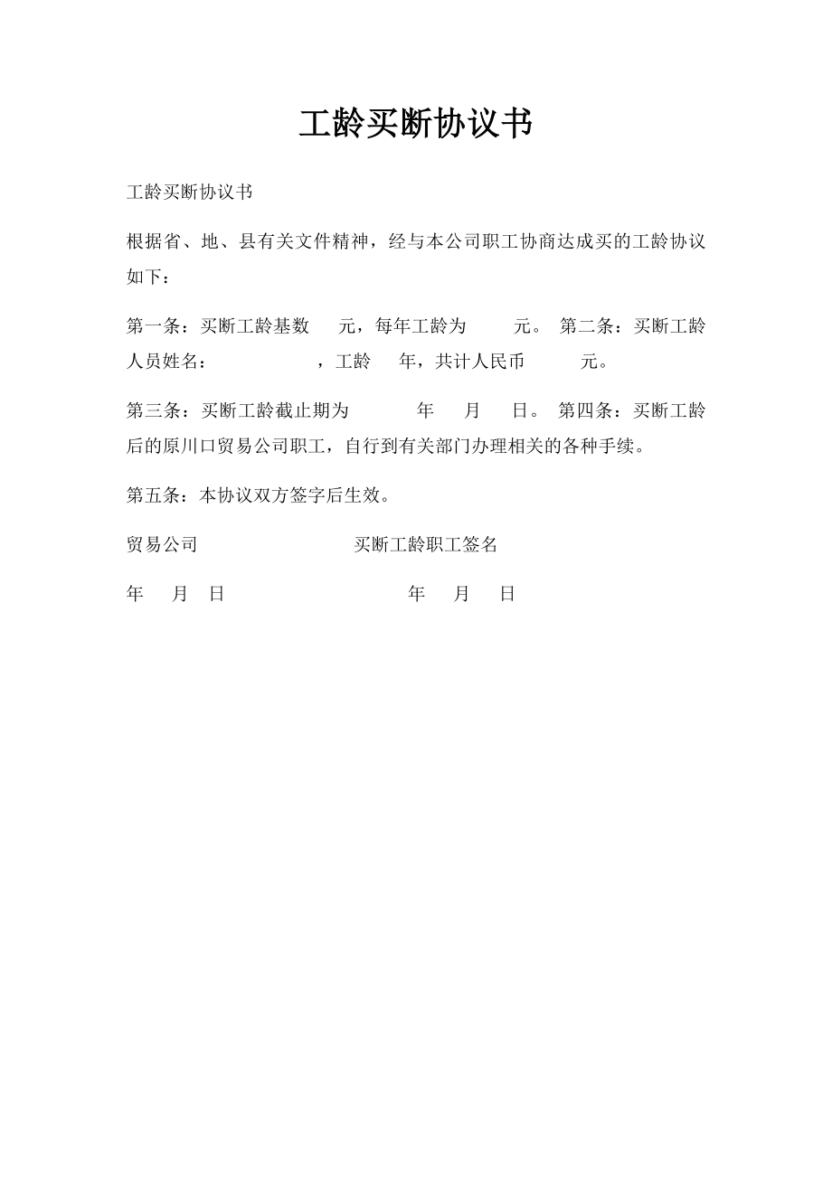 工龄买断协议书.docx_第1页