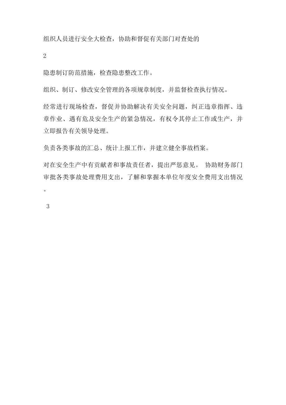 旅游安全生产责任制.docx_第3页