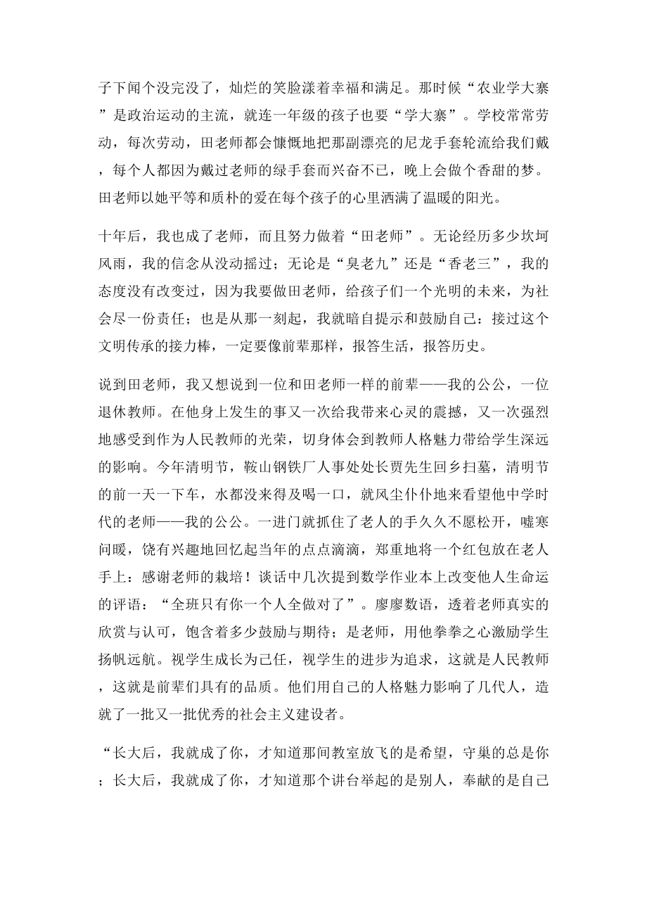 心中的歌.docx_第3页