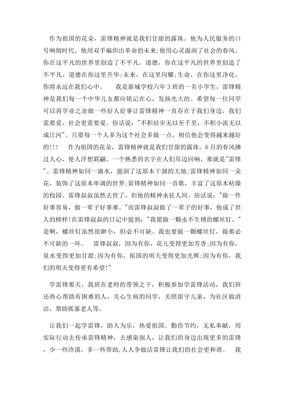 学习雷锋做美德少年寄语大全.docx_第2页