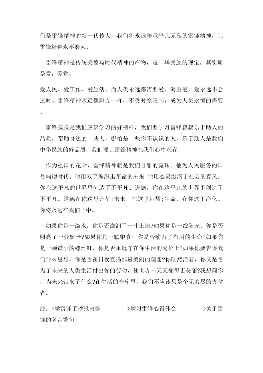 学习雷锋做美德少年寄语大全.docx_第3页