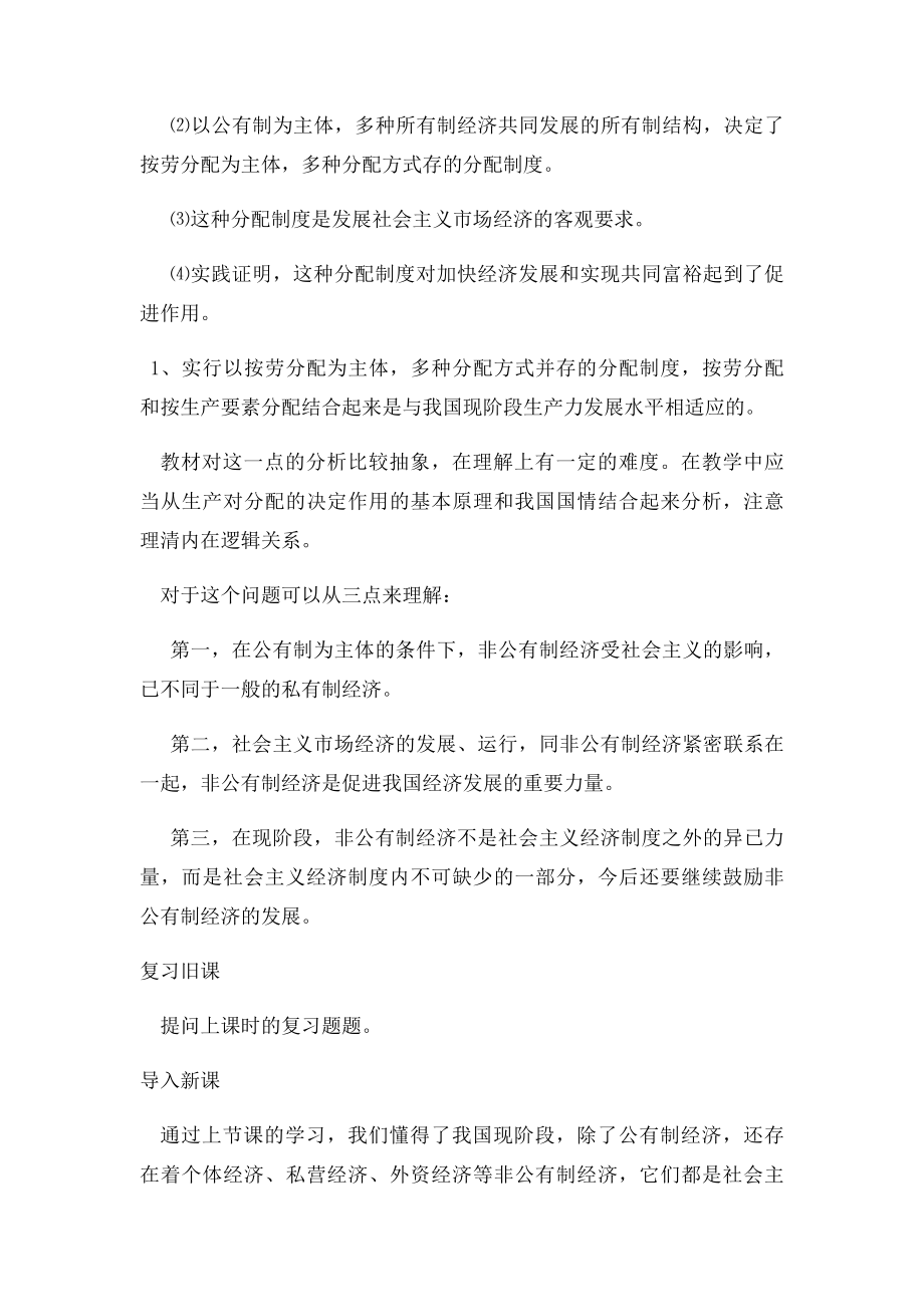 按劳分配为主体多种分配方式并存教案.docx_第2页