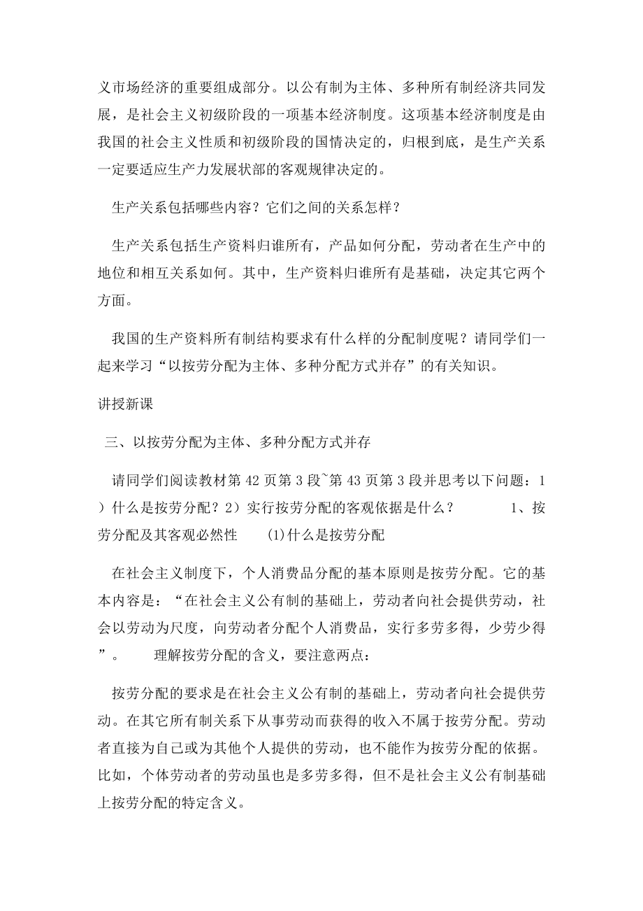 按劳分配为主体多种分配方式并存教案.docx_第3页